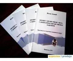 ПРАКТИКУМ Процес здравствене неге у ПЗЗ (примарна здравствена заштита)